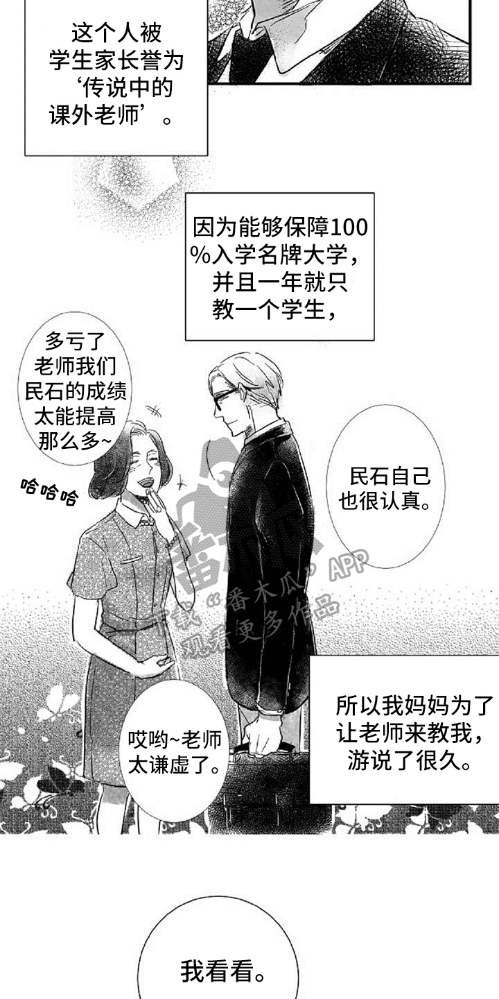爱上偶像宅漫画,第8章：气质不同1图