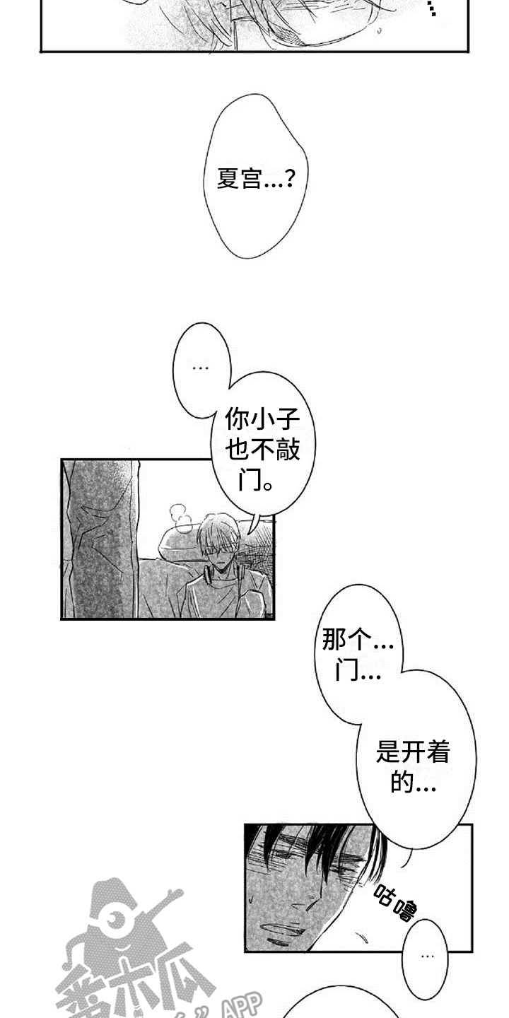 爱上偶像宅漫画,第7章：发现1图