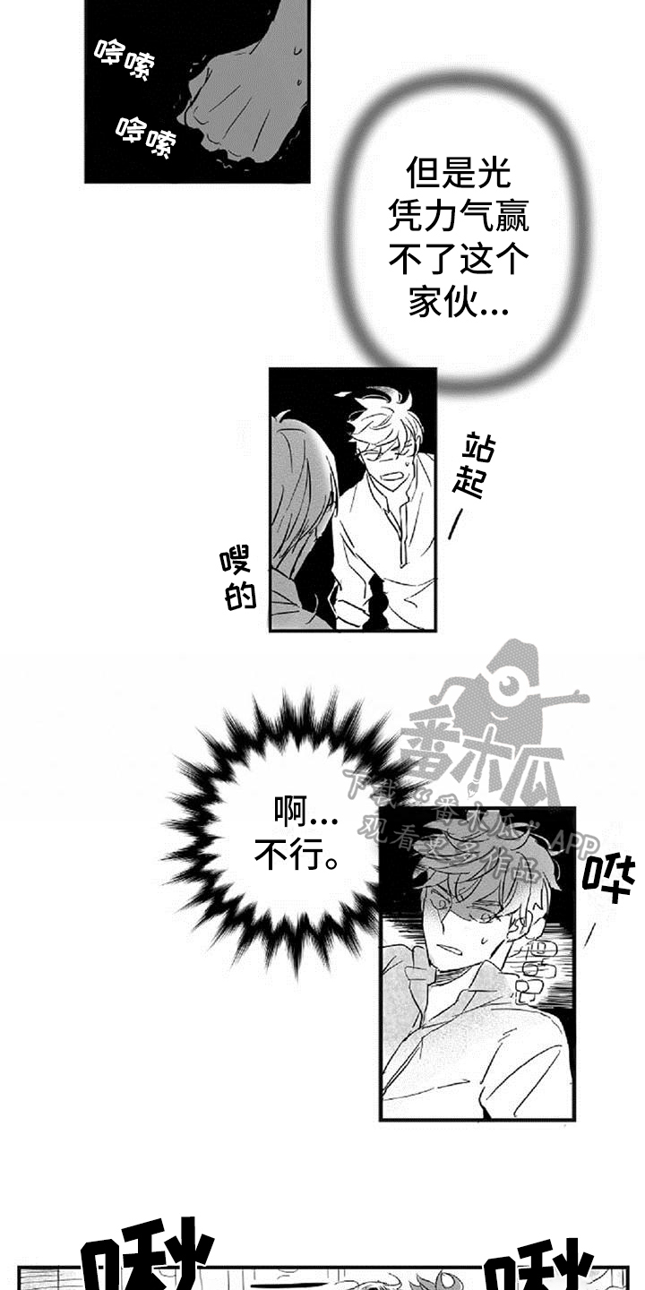 爱上偶像宅漫画,第13章：发酒疯2图