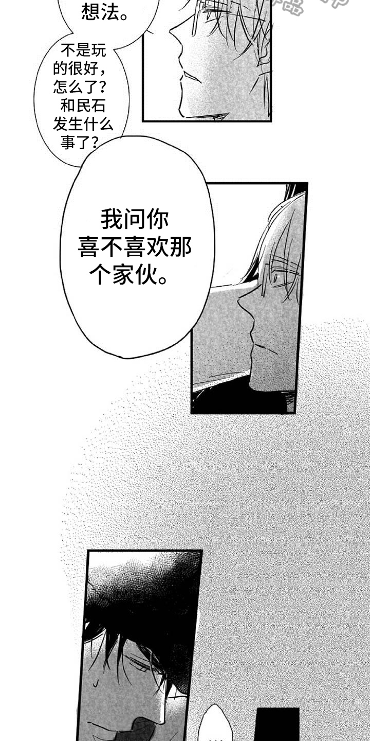 爱上偶像宅漫画,第24章：逼问3图