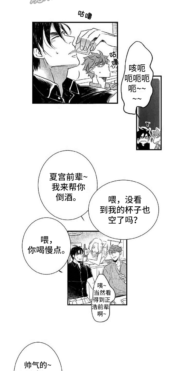 爱上偶像宅漫画,第12章：挡酒4图