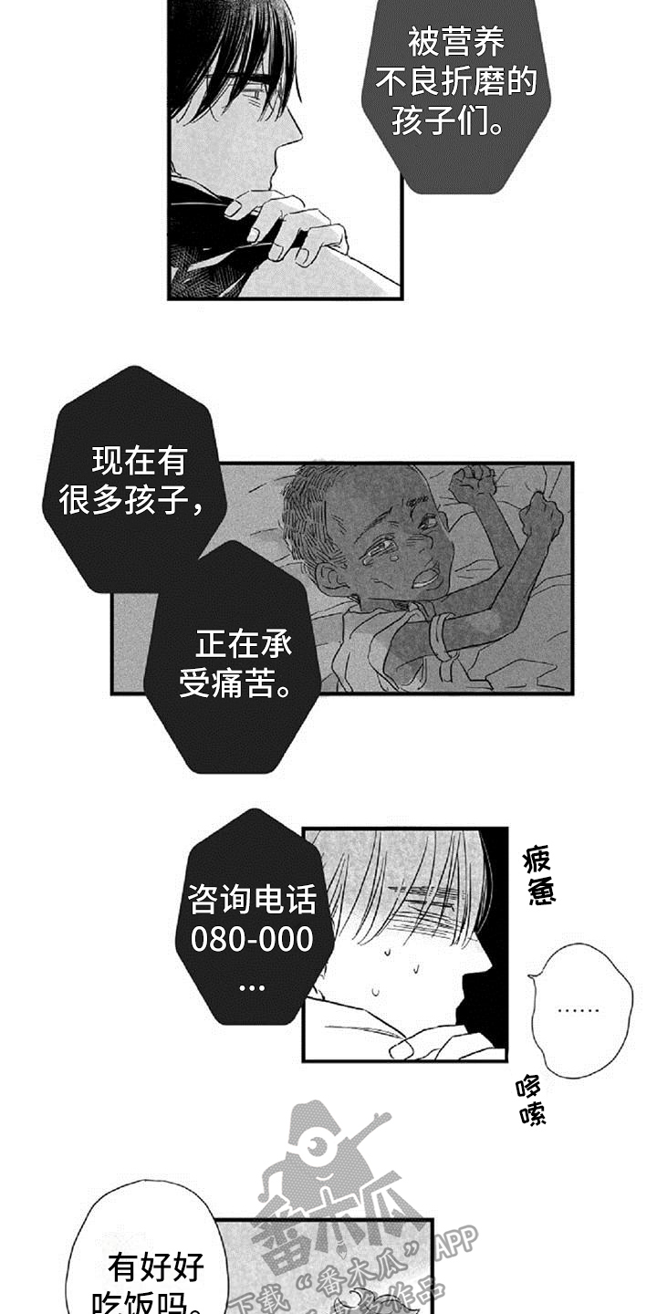爱上偶像宅漫画,第35章：约定2图
