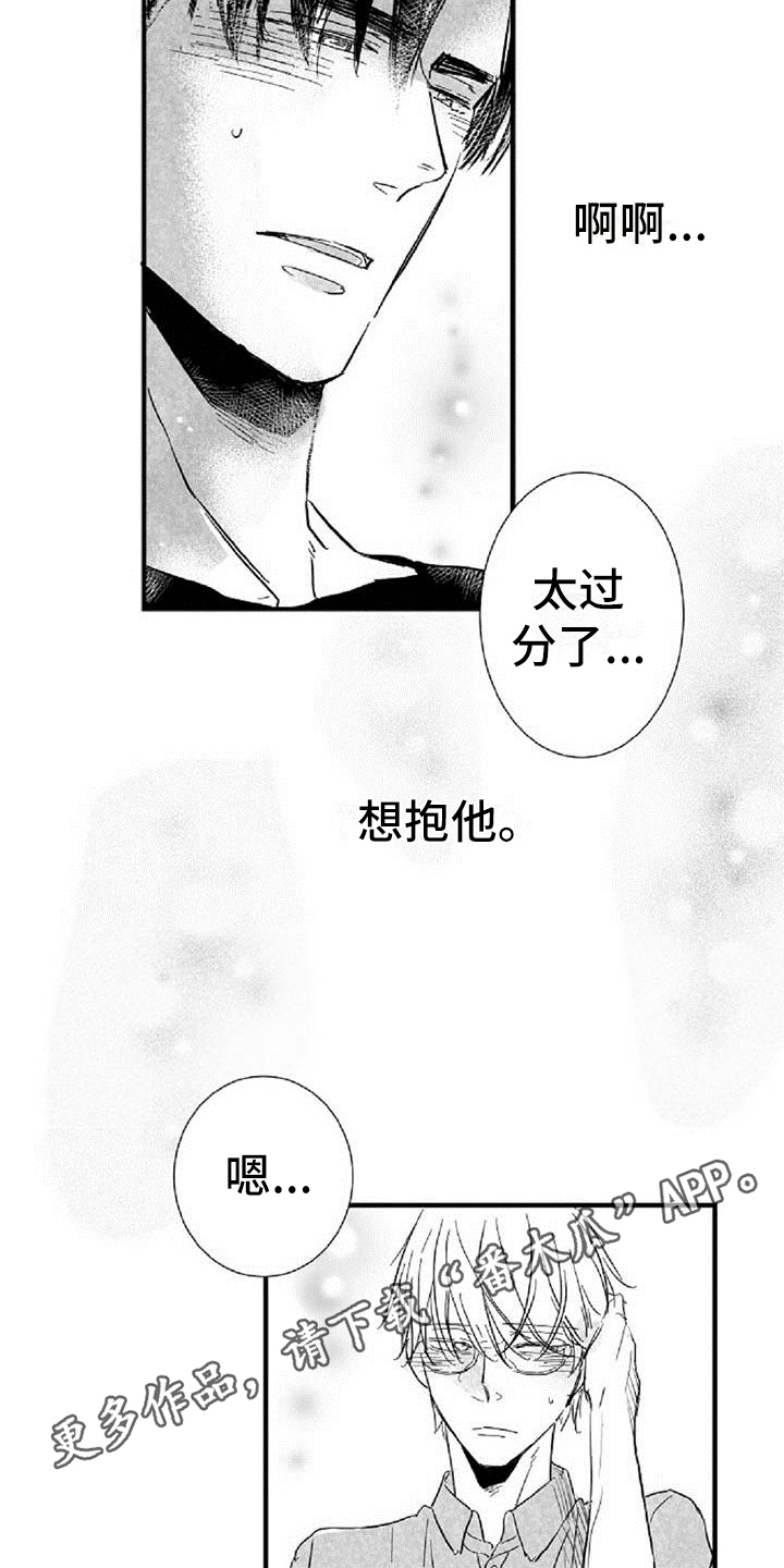 爱上偶像宅漫画,第37章： 道歉3图