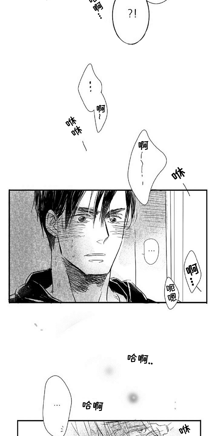 爱上偶像宅漫画,第7章：发现5图