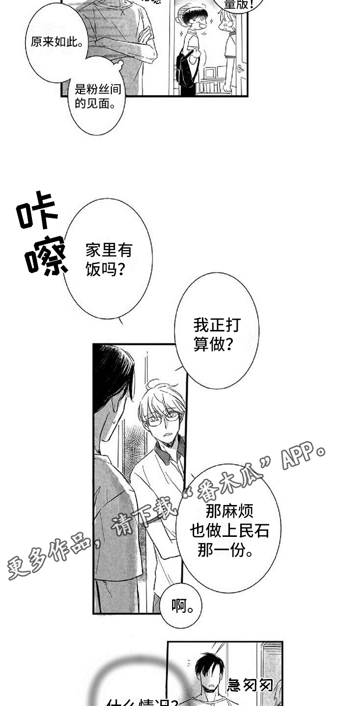 爱上偶像宅漫画,第18章：共同话题4图