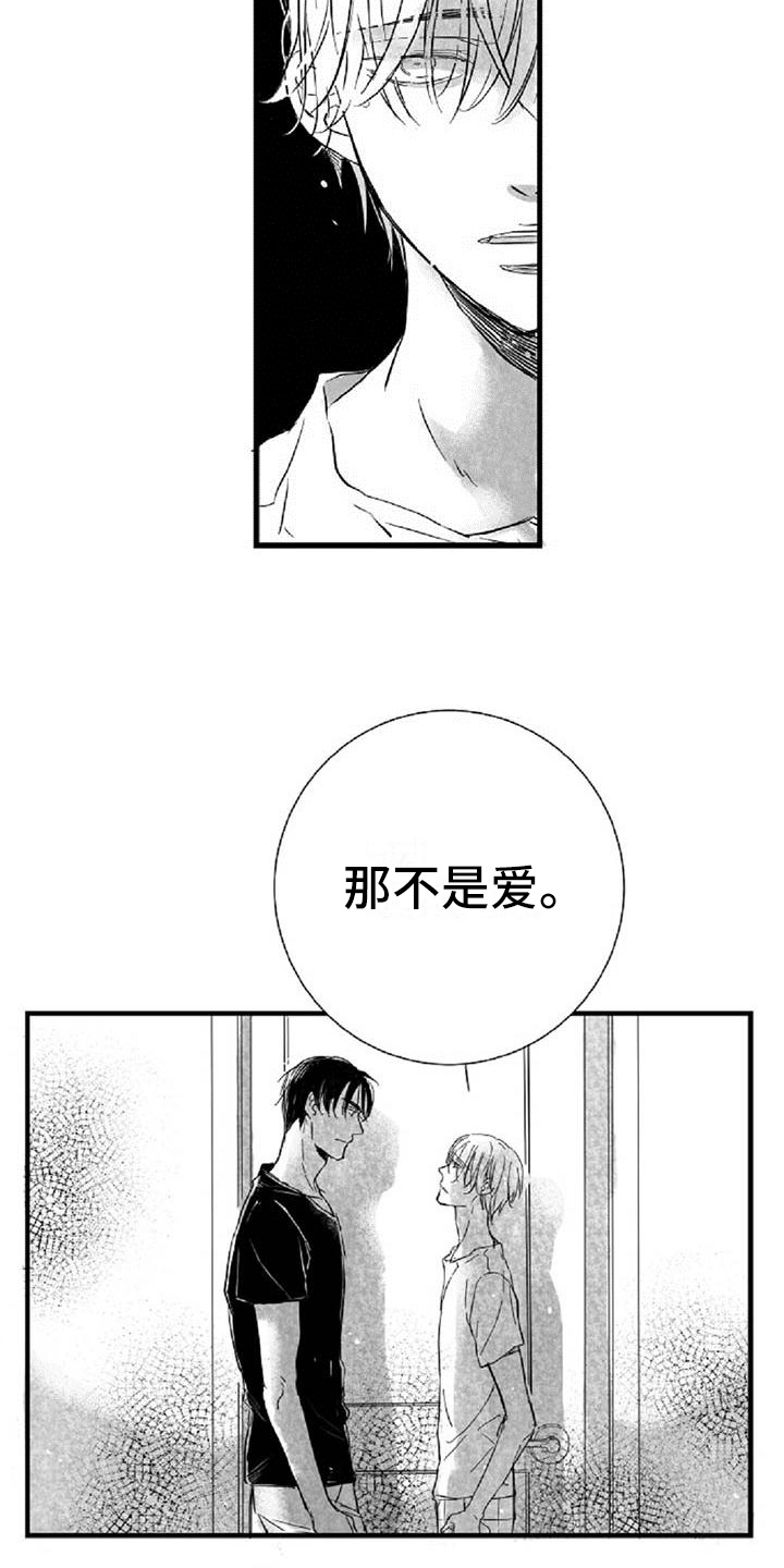爱上偶像宅漫画,第26章：劝说2图