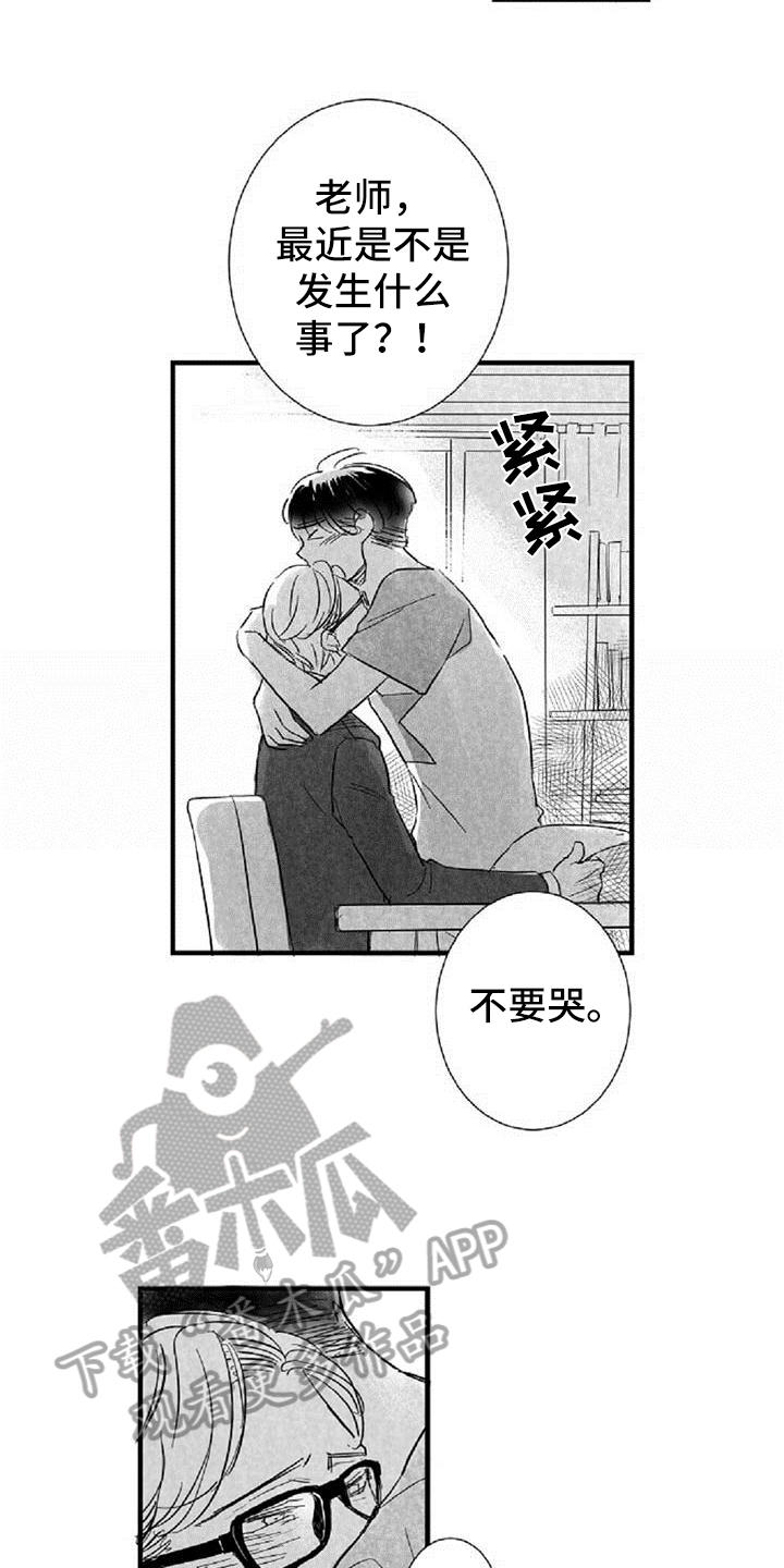 爱上偶像宅漫画,第38章：安慰（完结）2图
