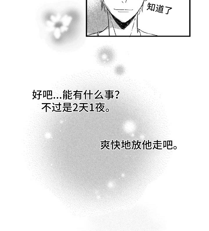 爱上偶像宅漫画,第21章：表态4图