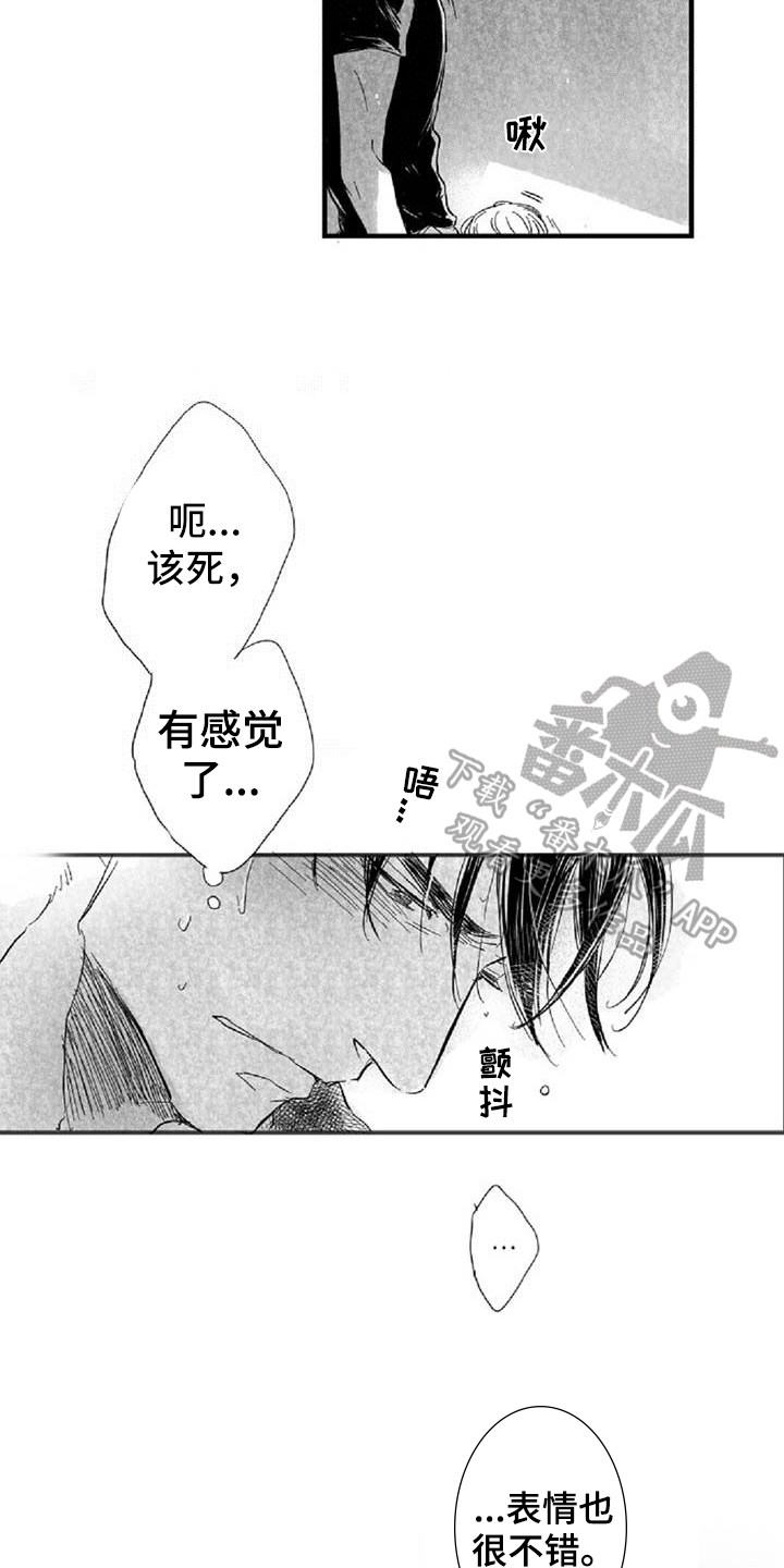 爱上偶像宅漫画,第28章：答应3图