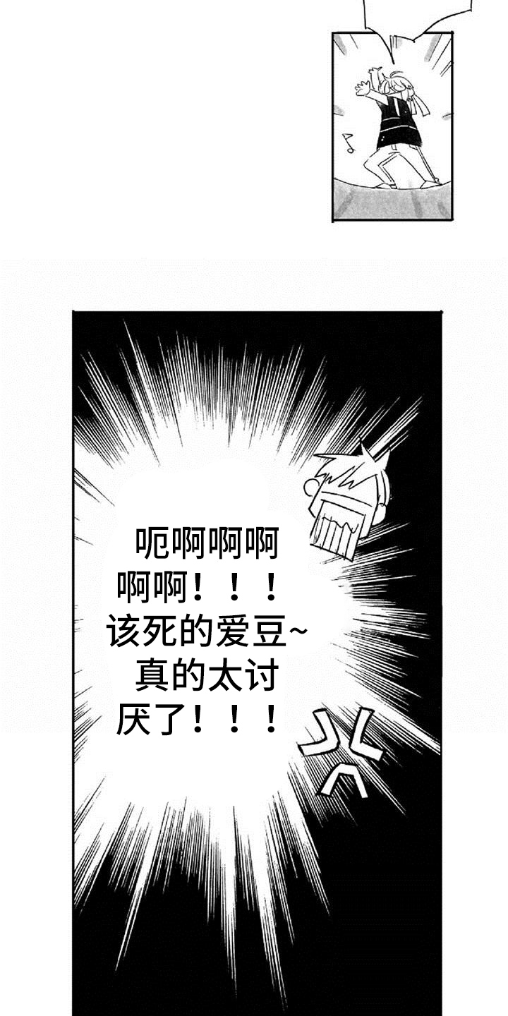 爱上偶像宅漫画,第2章：差异5图