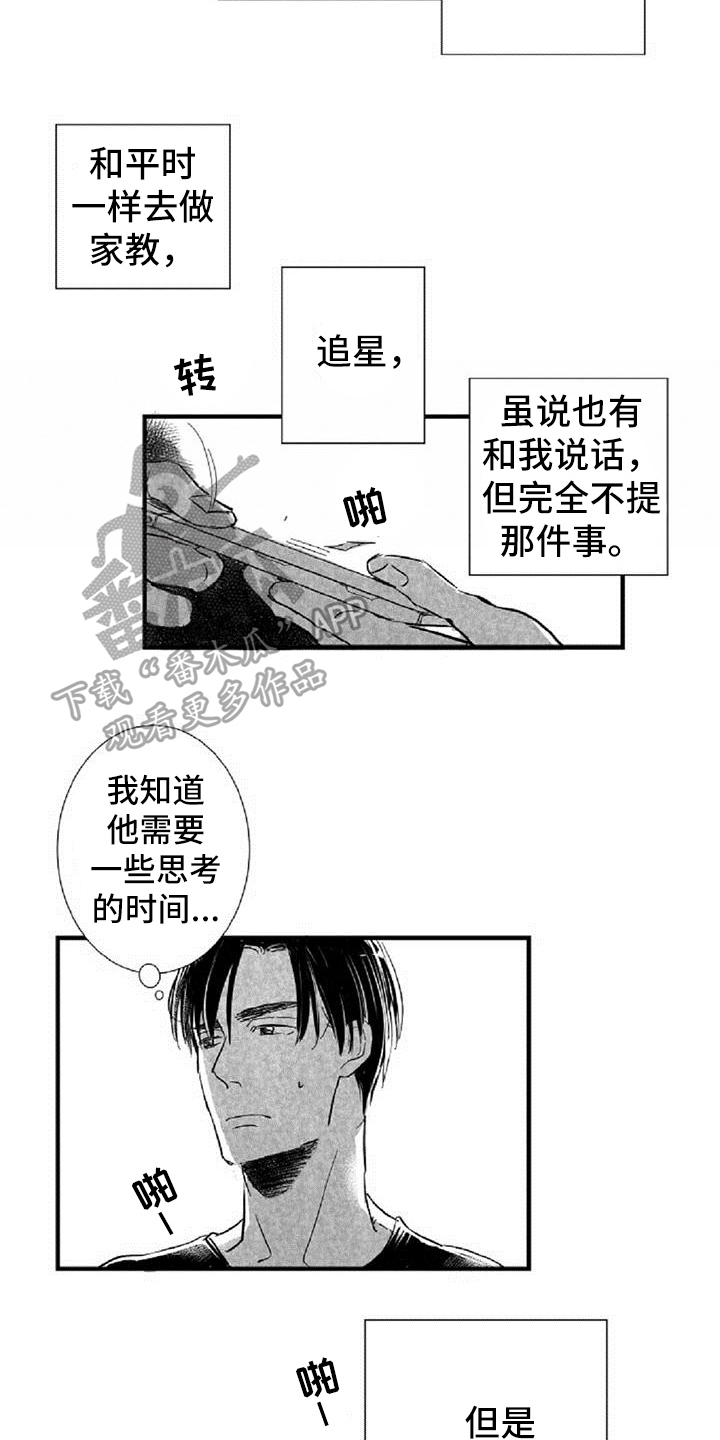 爱上偶像宅漫画,第26章：劝说1图