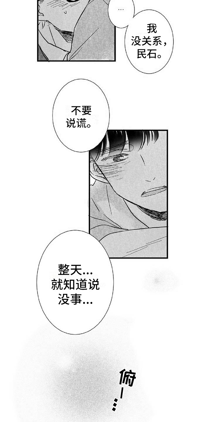 爱上偶像宅漫画,第38章：安慰（完结）3图