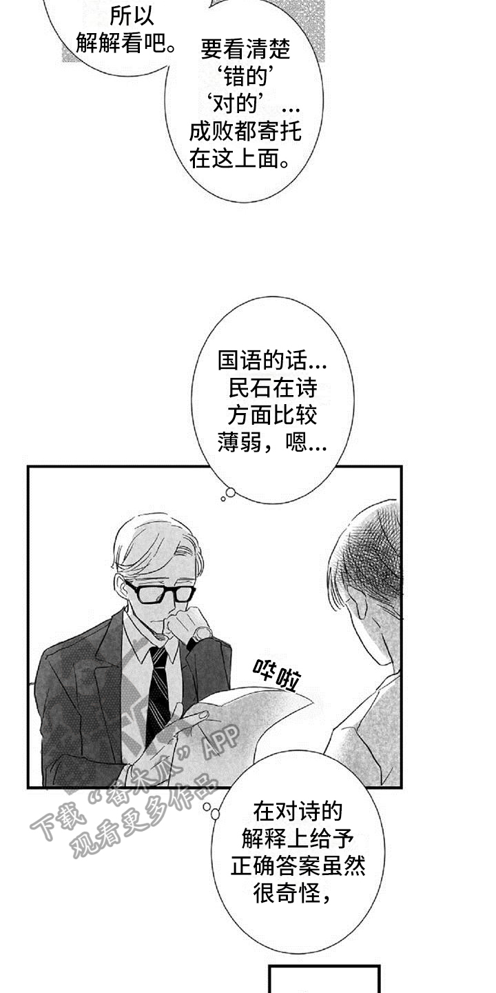爱上偶像宅漫画,第38章：安慰（完结）2图