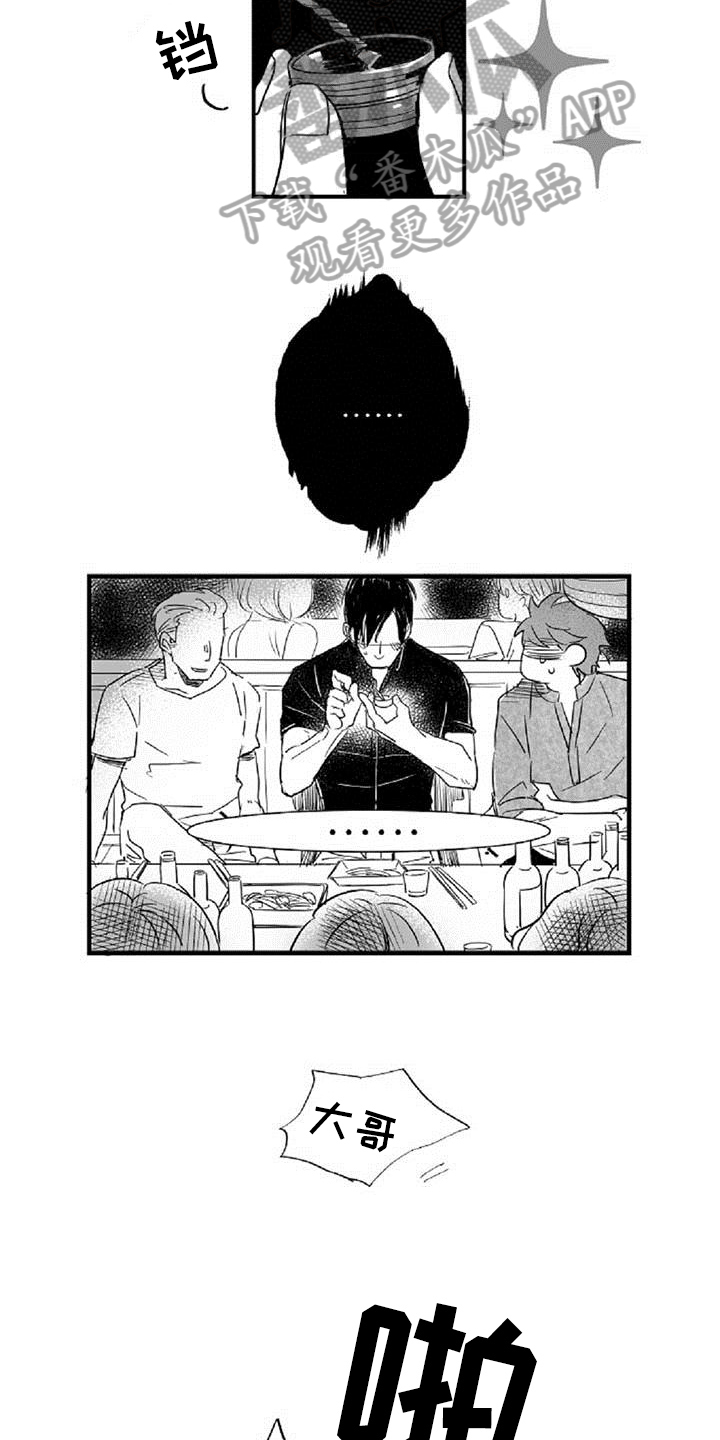 爱上偶像宅漫画,第13章：发酒疯2图