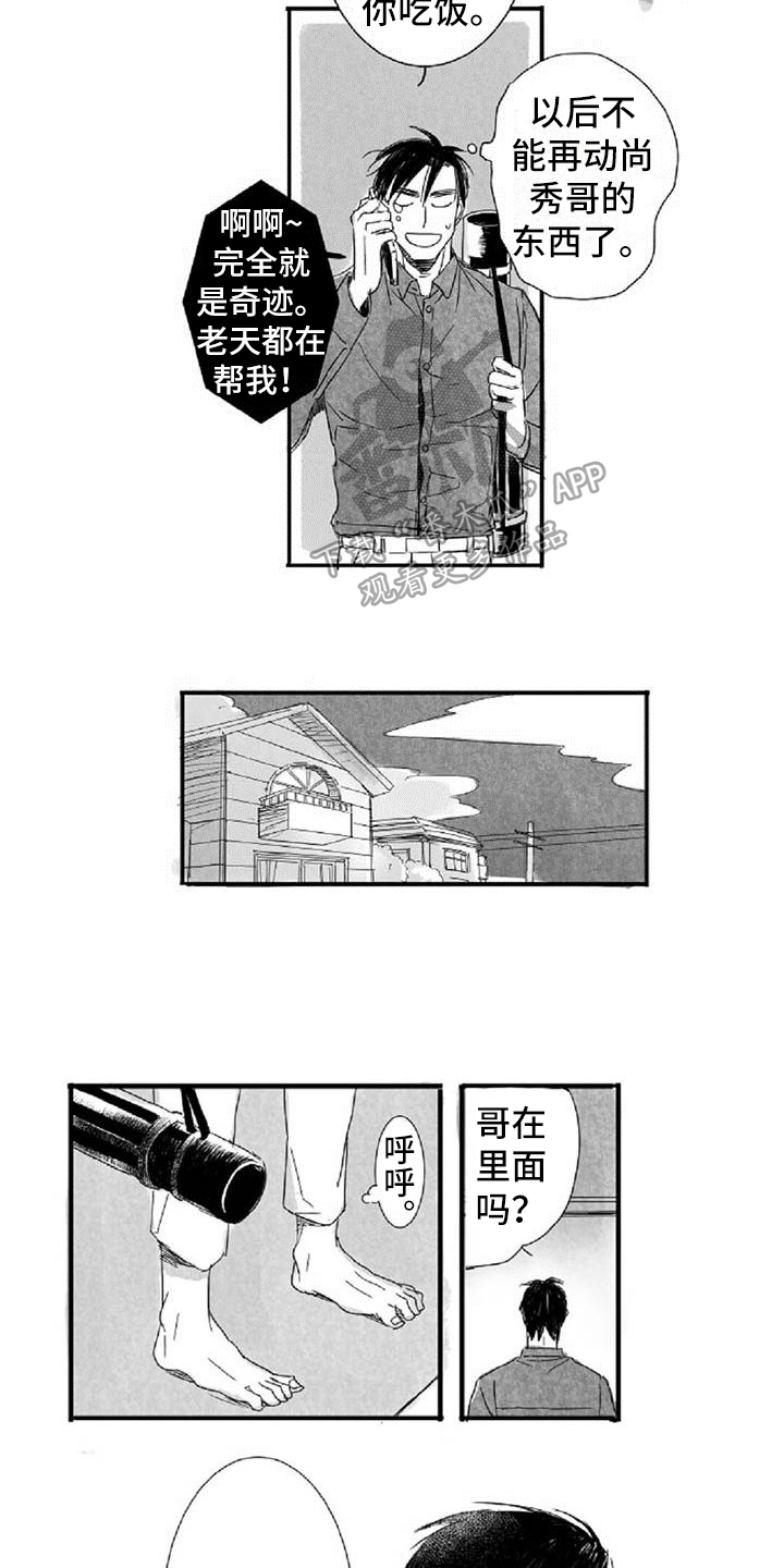 爱上偶像宅漫画,第4章：哭泣2图