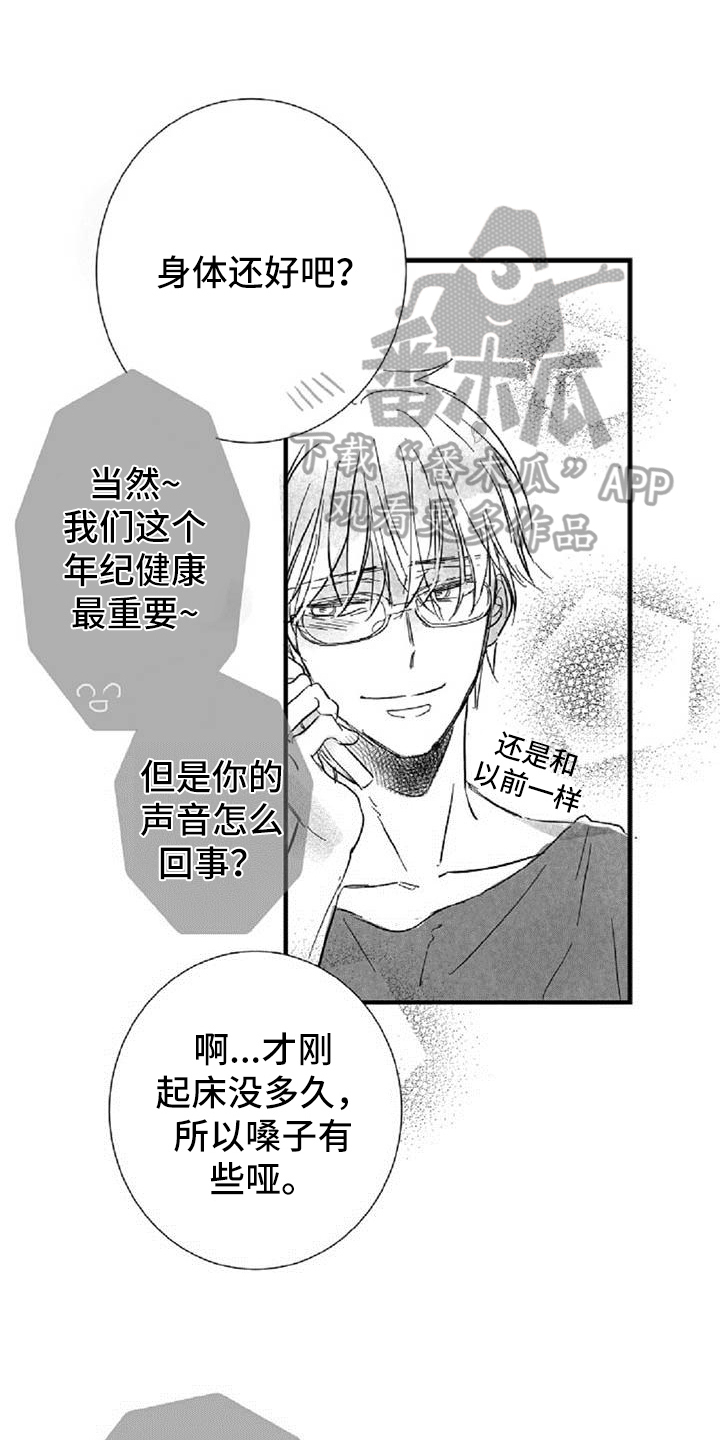 爱上偶像宅漫画,第32章：担心1图