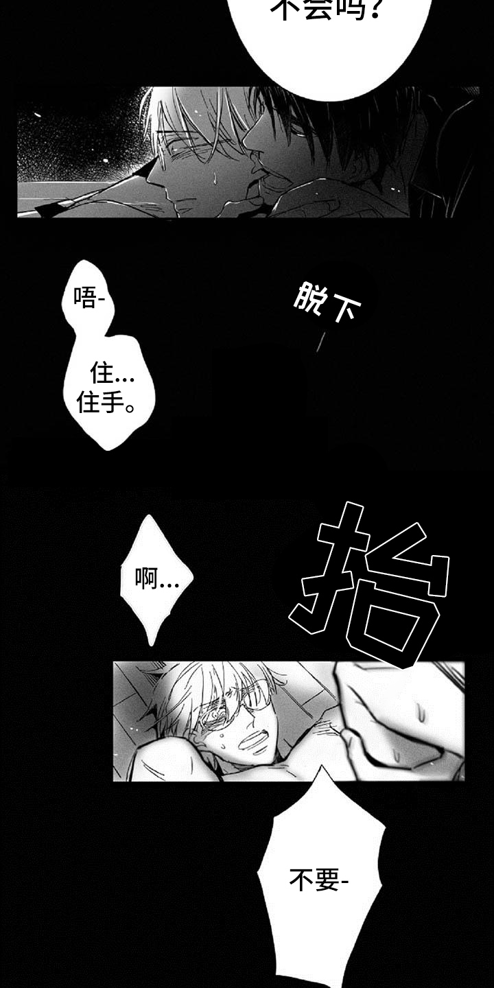爱上偶像宅漫画,第15章：想象1图