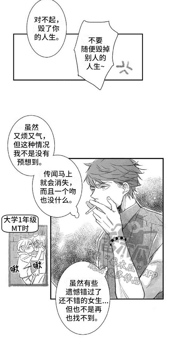 爱上偶像宅漫画,第16章：在意2图