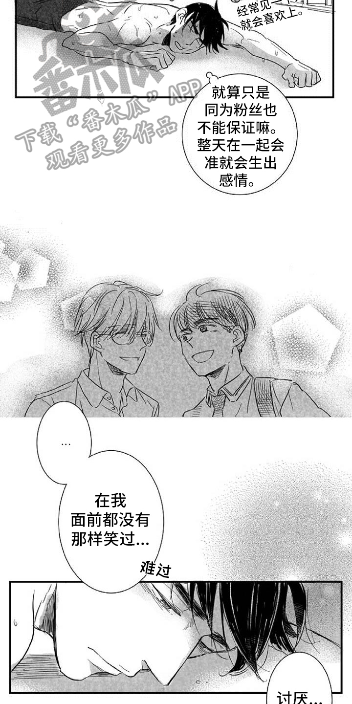 爱上偶像宅漫画,第21章：表态3图