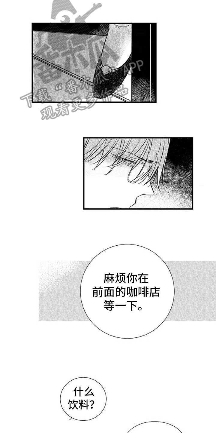 爱上偶像宅漫画,第36章：阻挡5图