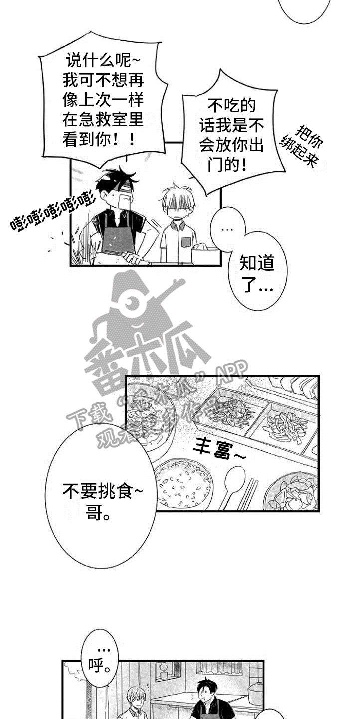 爱上偶像宅漫画,第16章：在意1图