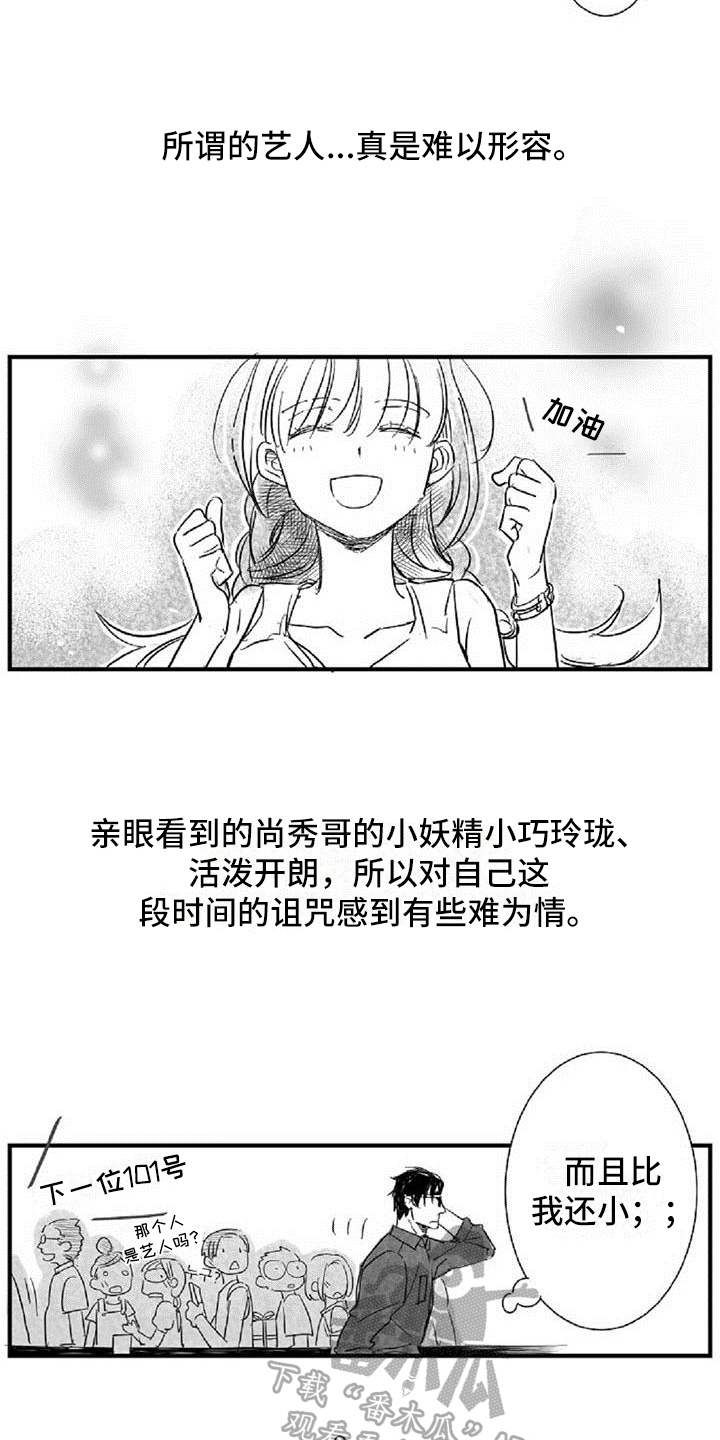 爱上偶像宅漫画,第10章：难为情1图