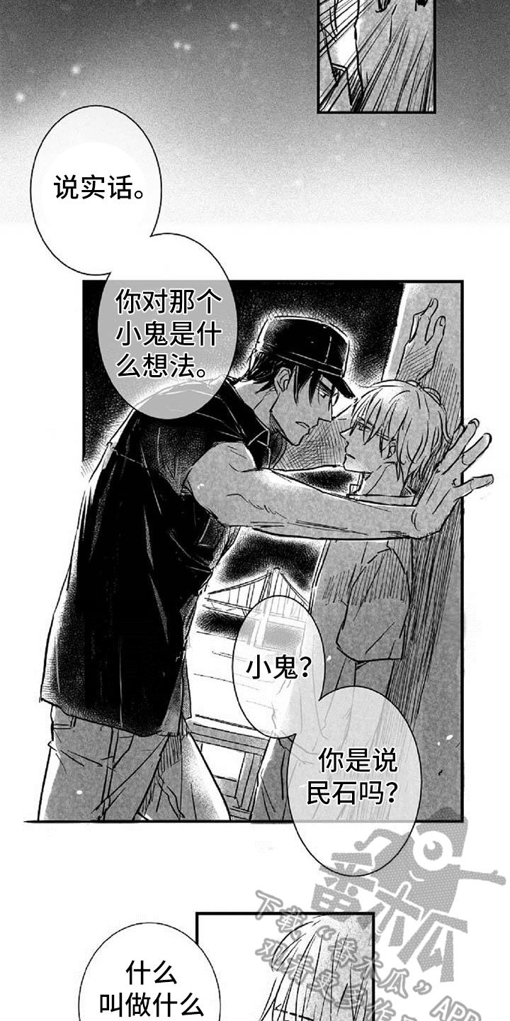 爱上偶像宅漫画,第24章：逼问2图