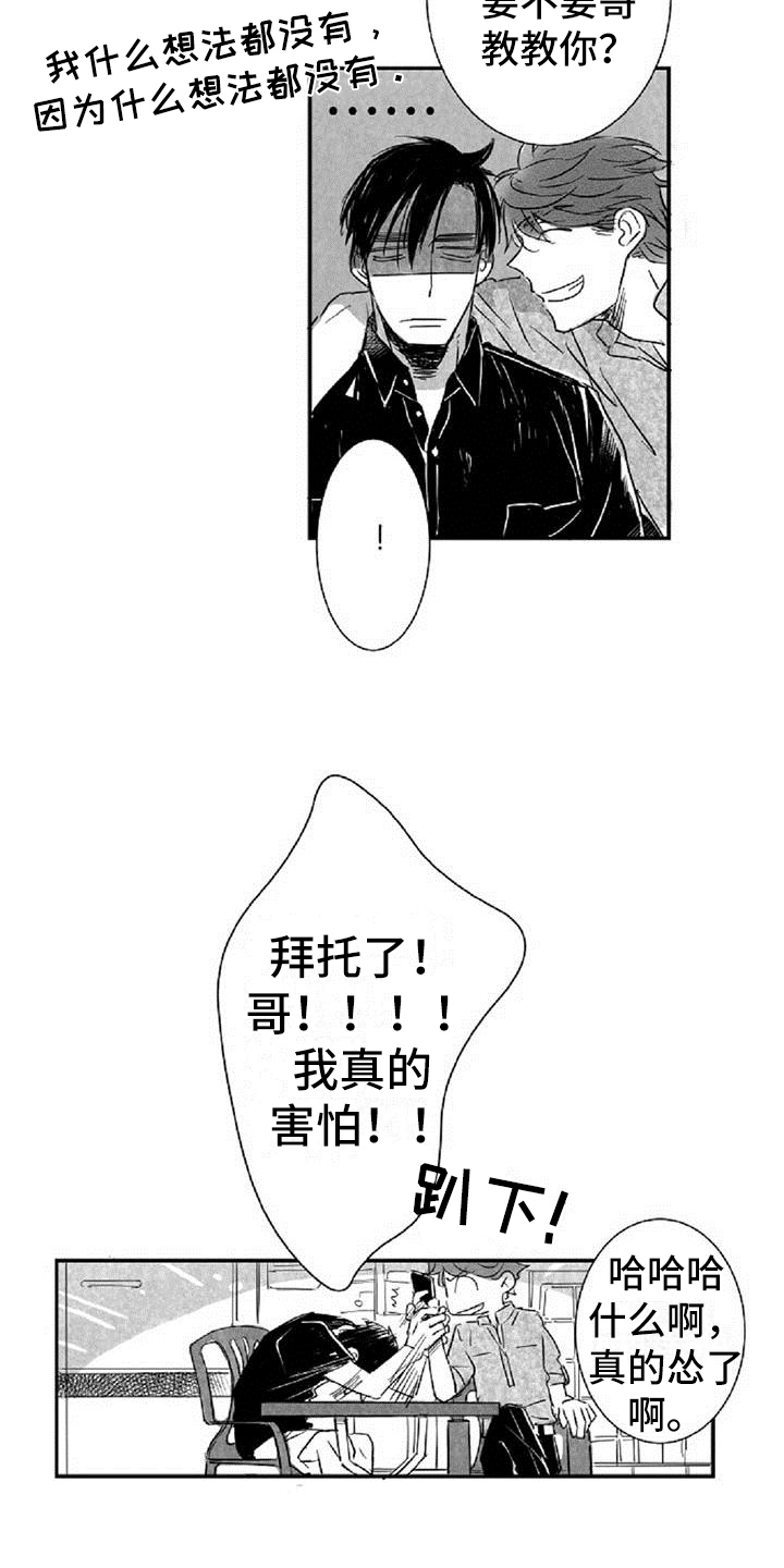 爱上偶像宅漫画,第12章：挡酒4图