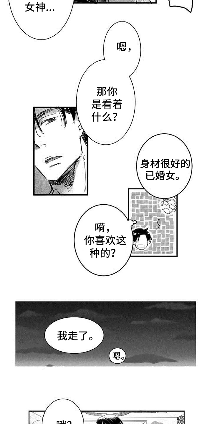 爱上偶像宅漫画,第8章：气质不同2图
