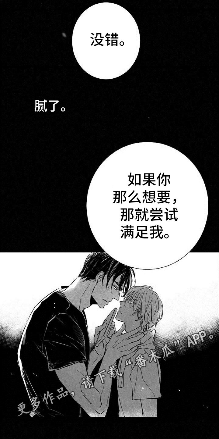 爱上偶像宅漫画,第27章：条件5图