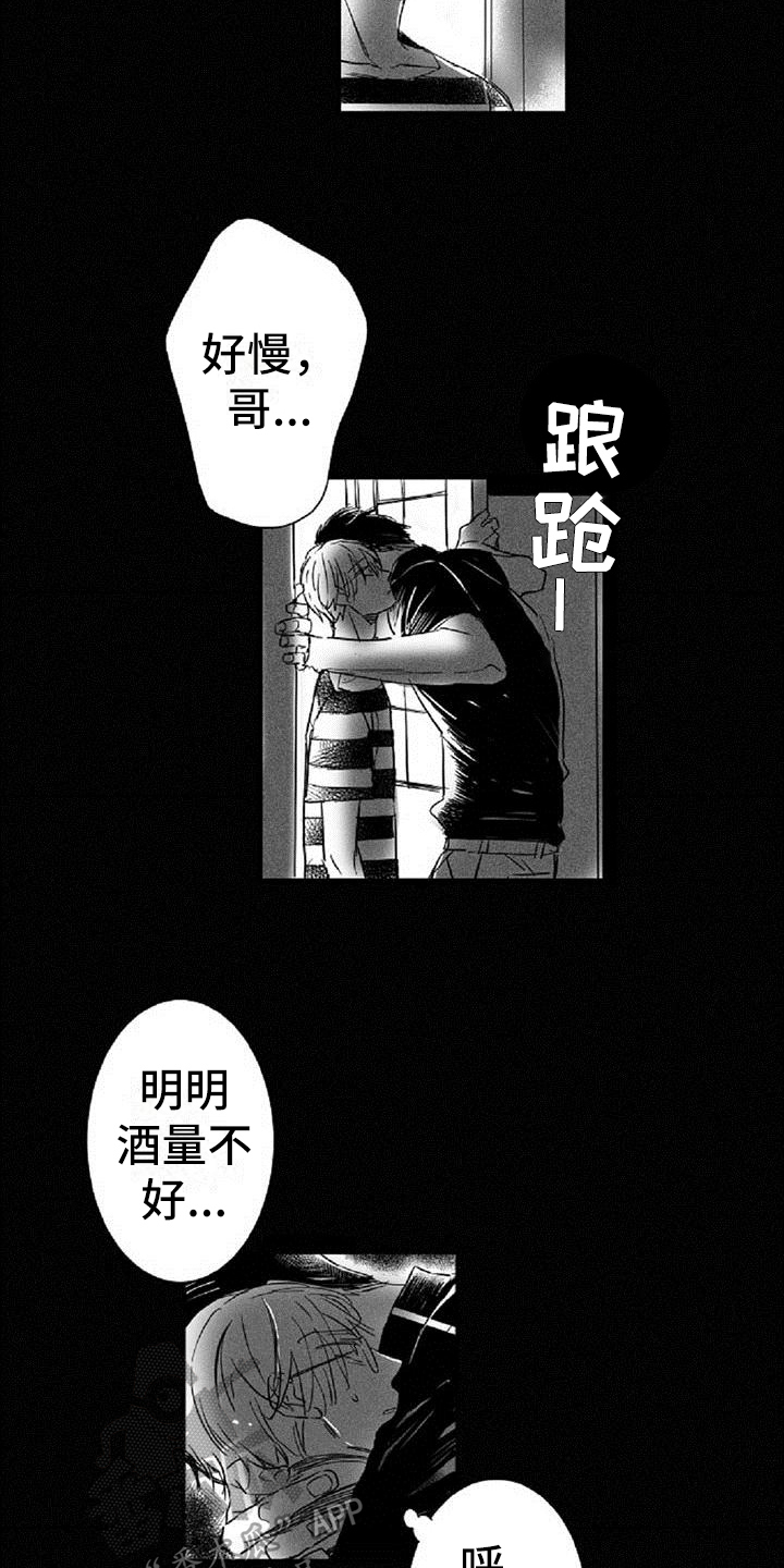 爱上偶像宅漫画,第15章：想象4图