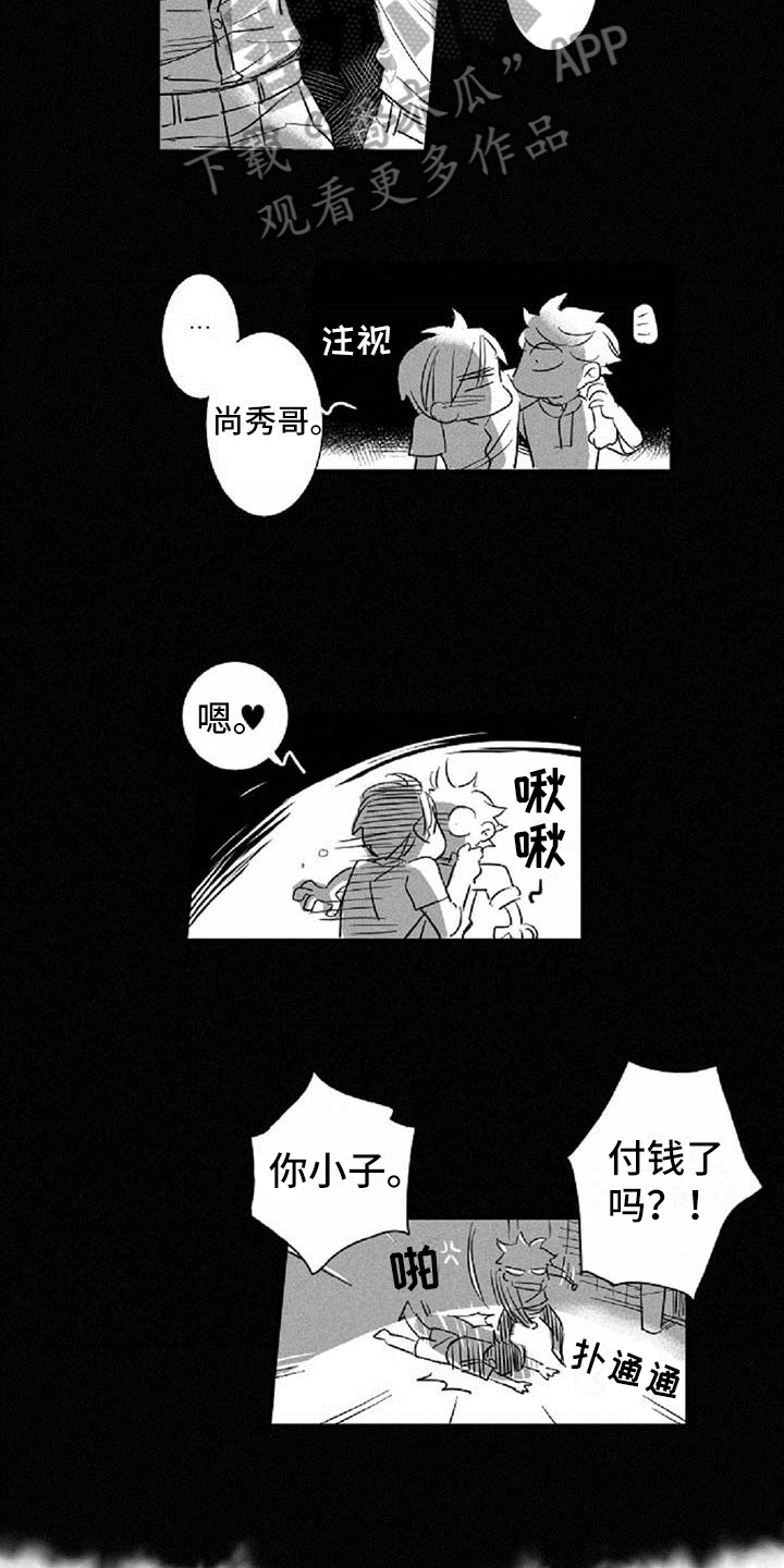 爱上偶像宅漫画,第16章：在意5图