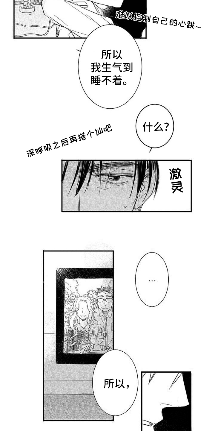 爱上偶像宅漫画,第3章：过分5图