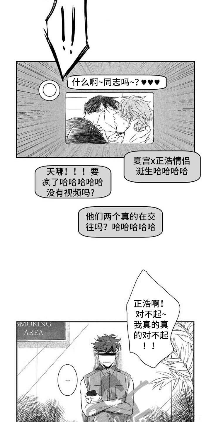 爱上偶像宅漫画,第16章：在意5图