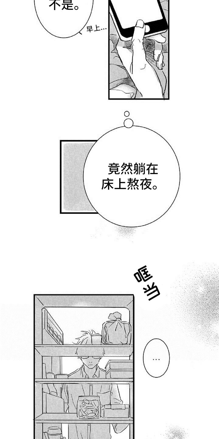爱上偶像宅漫画,第34章：叮嘱4图