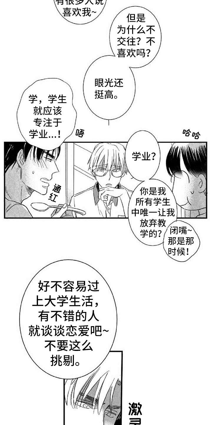 爱上偶像宅漫画,第19章：失口1图