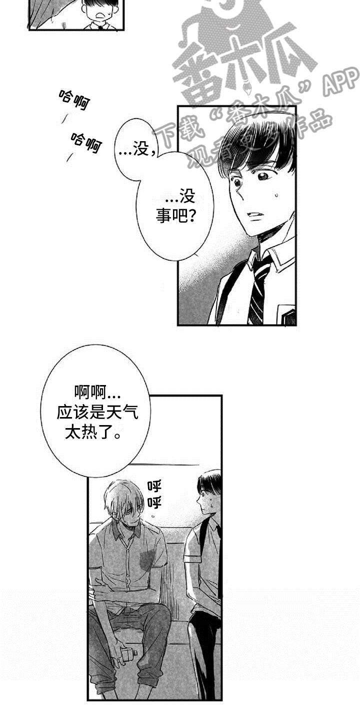 爱上偶像宅漫画,第18章：共同话题3图