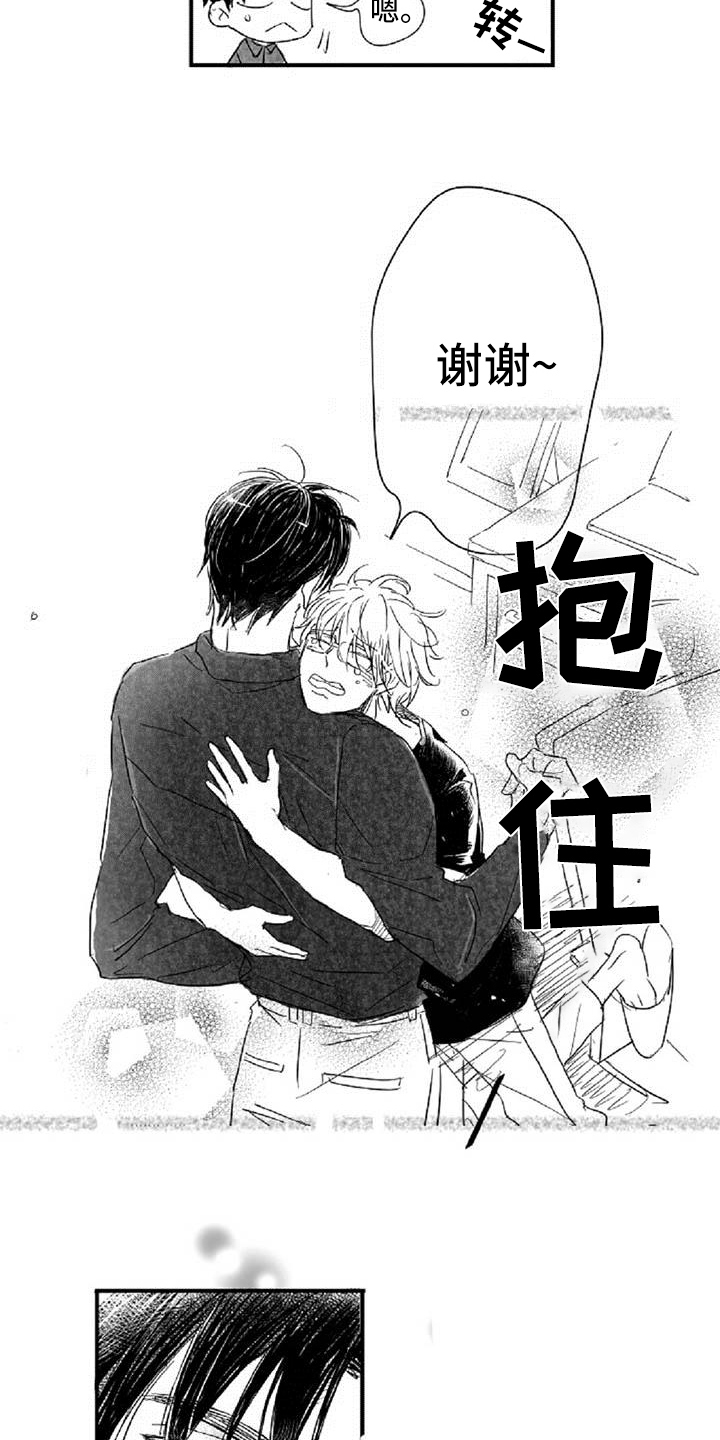 爱上偶像宅漫画,第5章：和好5图