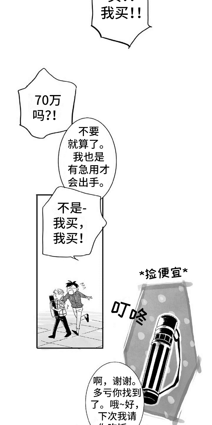 爱上偶像宅漫画,第4章：哭泣1图
