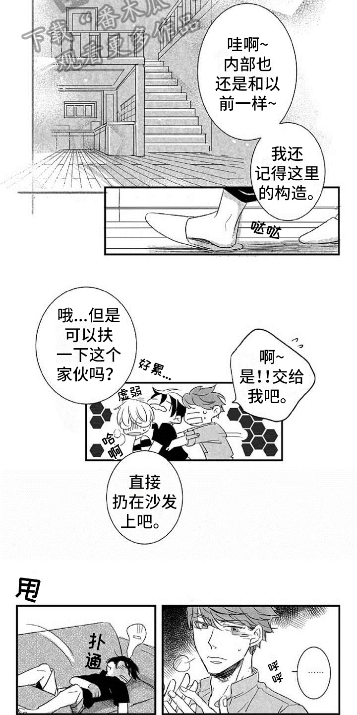 爱上偶像宅漫画,第14章：好奇4图