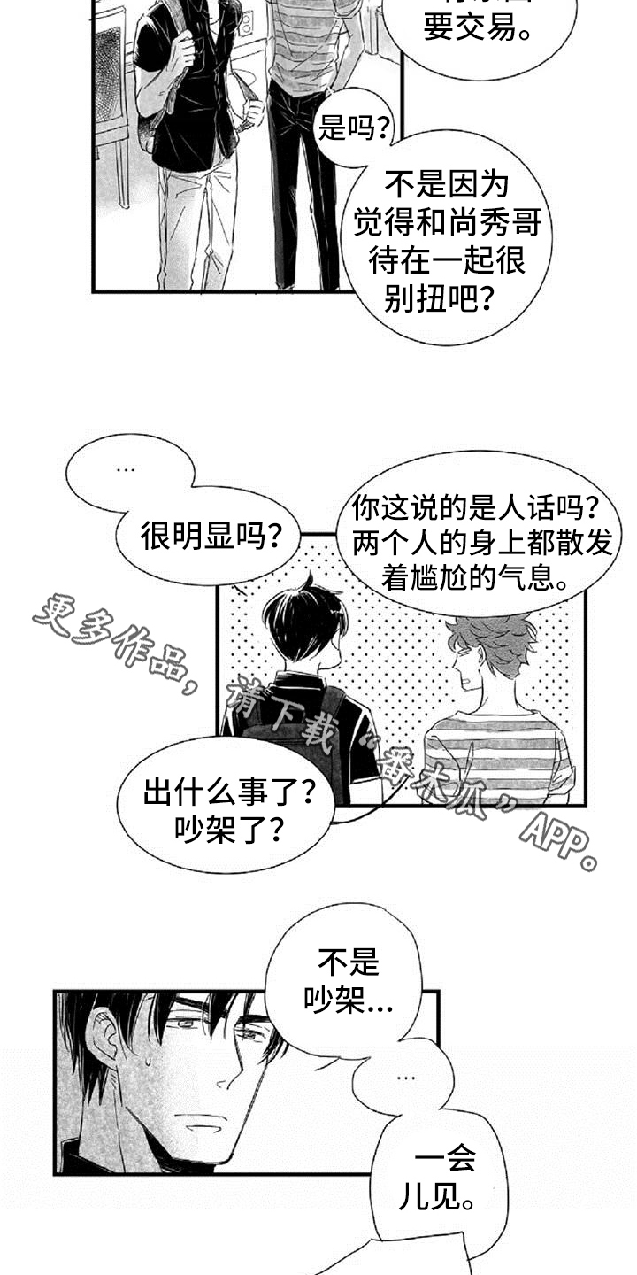 爱上偶像宅漫画,第25章：逃避3图