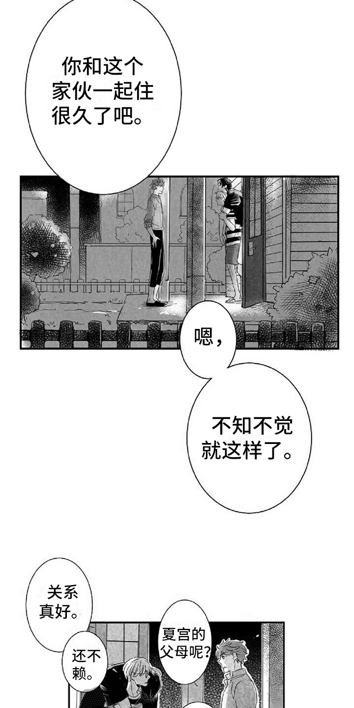 爱上偶像宅漫画,第14章：好奇1图