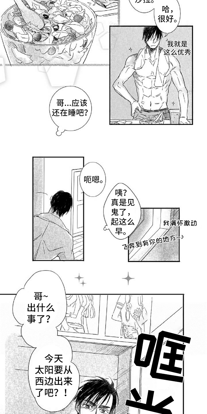 爱上偶像宅漫画,第3章：过分1图