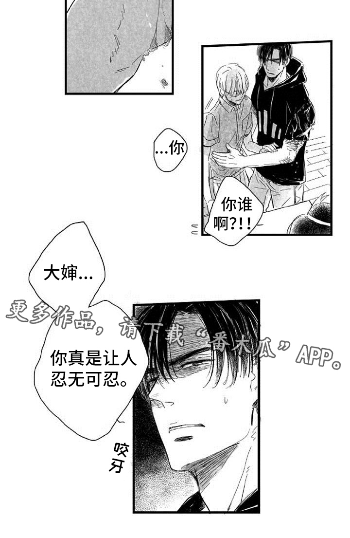 爱上偶像宅漫画,第36章：阻挡5图