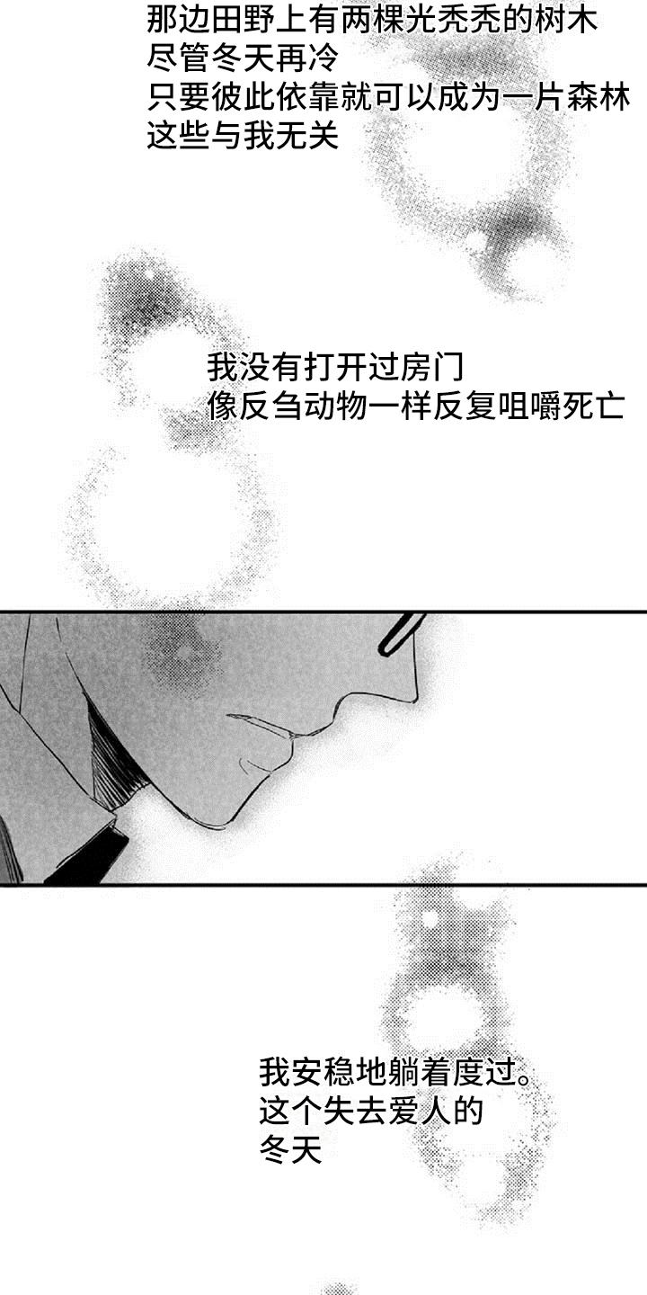 爱上偶像宅漫画,第38章：安慰（完结）4图