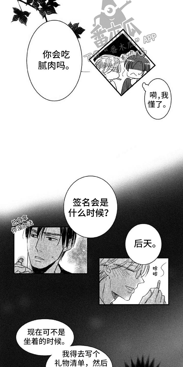 爱上偶像宅漫画,第8章：气质不同2图