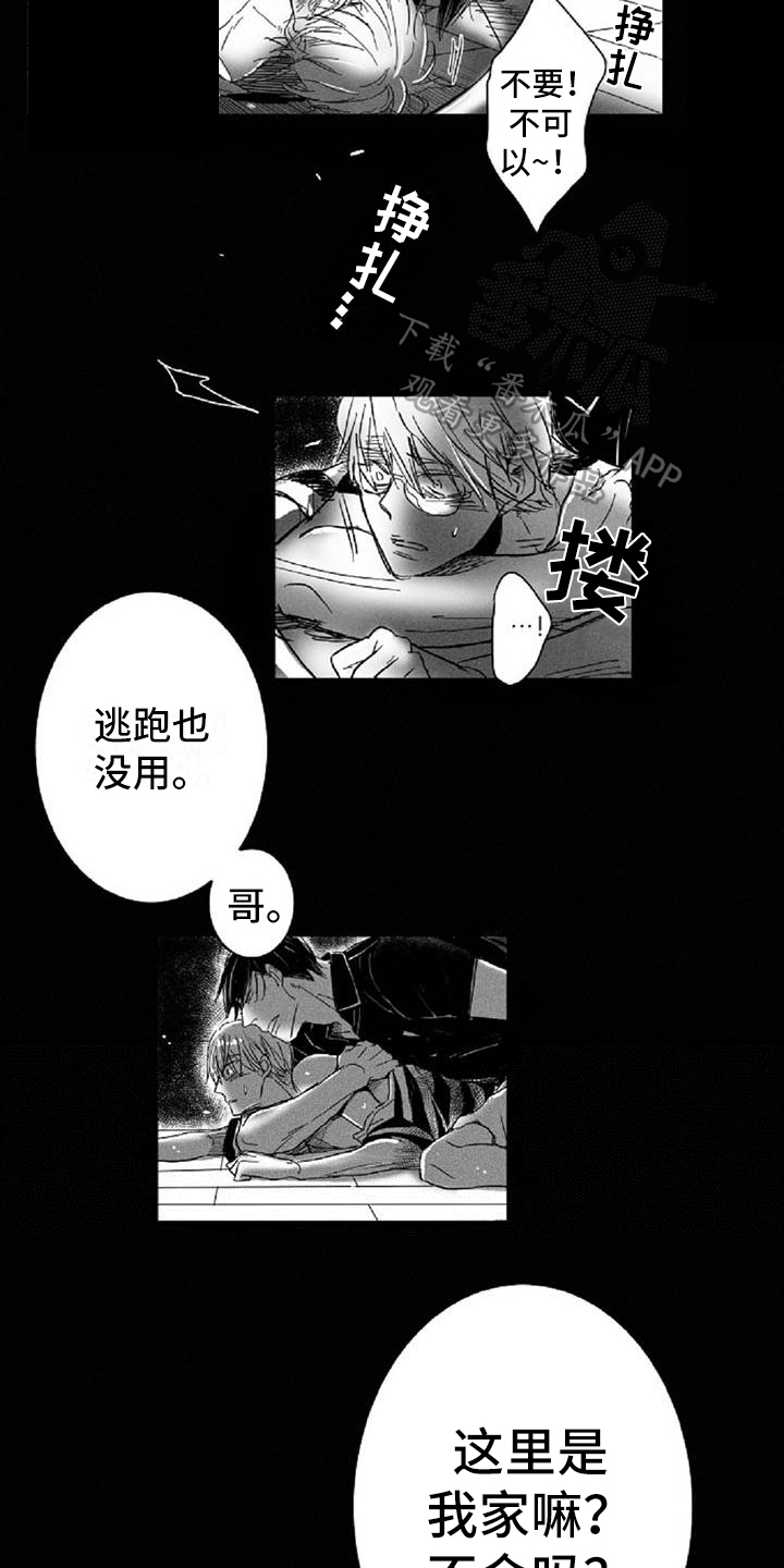 爱上偶像宅漫画,第15章：想象5图