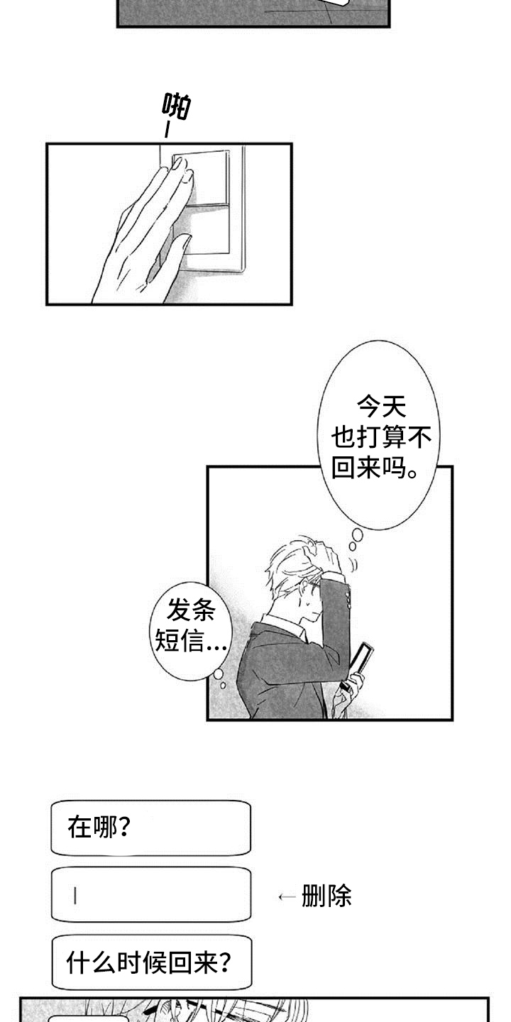 爱上偶像宅漫画,第33章：诉苦2图