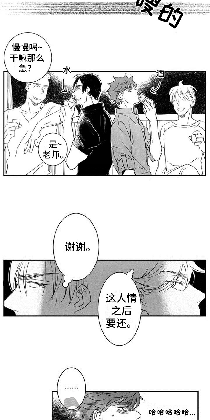 爱上偶像宅漫画,第12章：挡酒1图