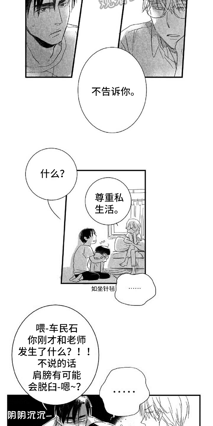 爱上偶像宅漫画,第19章：失口3图